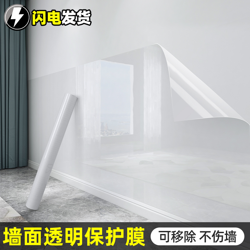 墙面透明保护膜防水防脏防踢自粘