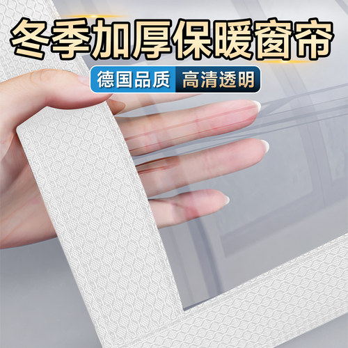 【德国品质】冬季窗户防风保暖膜