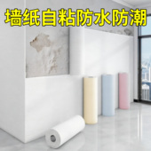 墙纸自粘防水防潮防霉可擦洗墙面遮丑装 饰家用掉灰墙专用墙壁贴纸