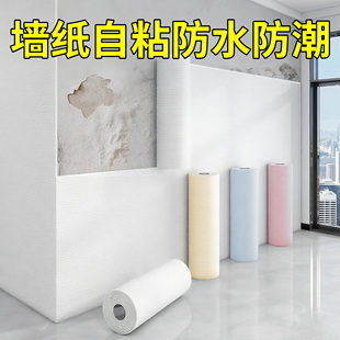 墙纸自粘防水防潮防霉可擦洗墙面遮丑装饰家用掉灰墙专用墙壁贴纸