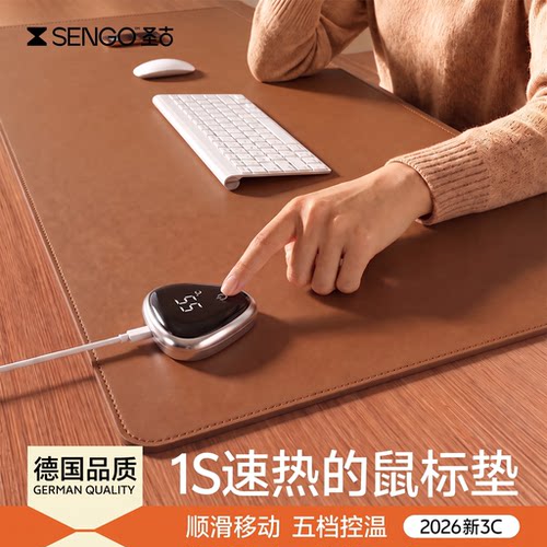 1S速热丨新国标3C认证加热鼠标垫
