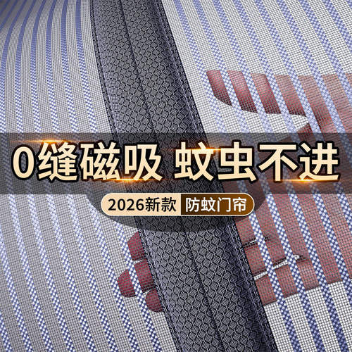 防蚊门帘2026新款高档家用全磁条强磁性纱门免打孔金刚纱网纱窗门