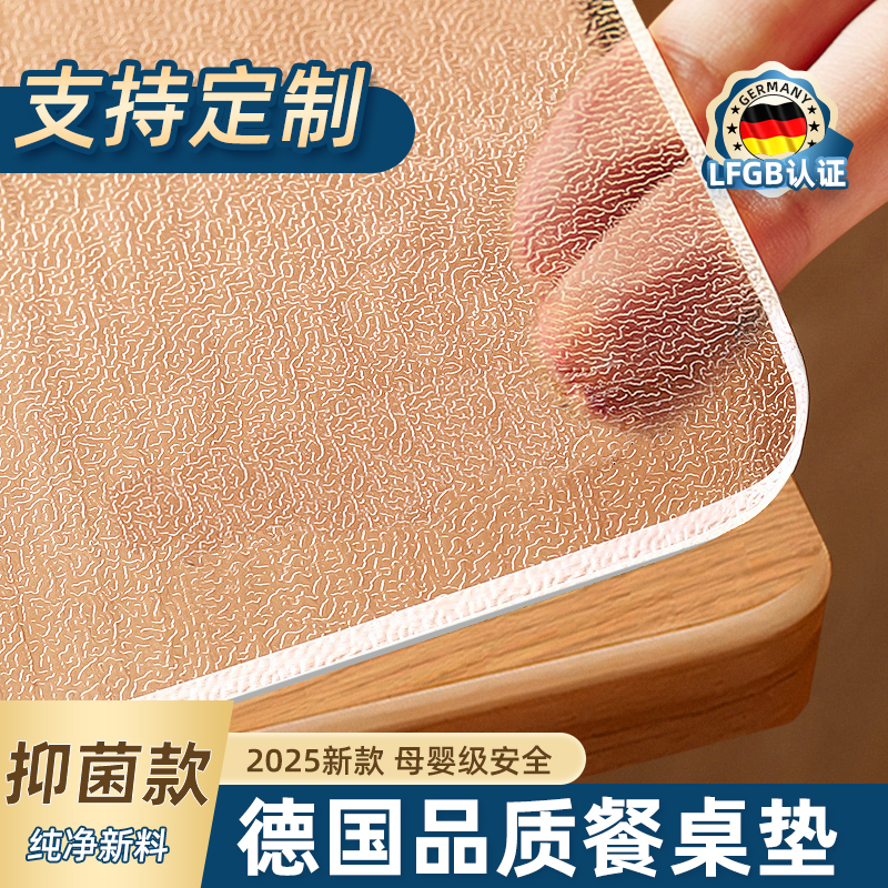 【德国品质】2025新款透明餐桌垫