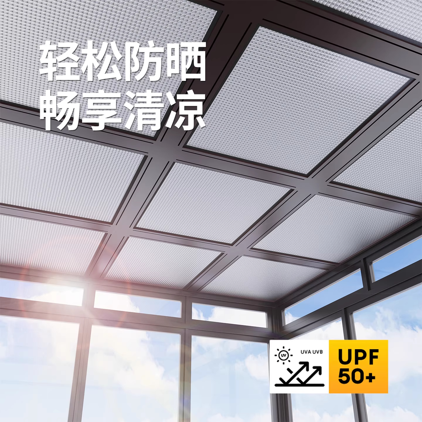 阳光房防晒隔热贴膜【100%隔热】