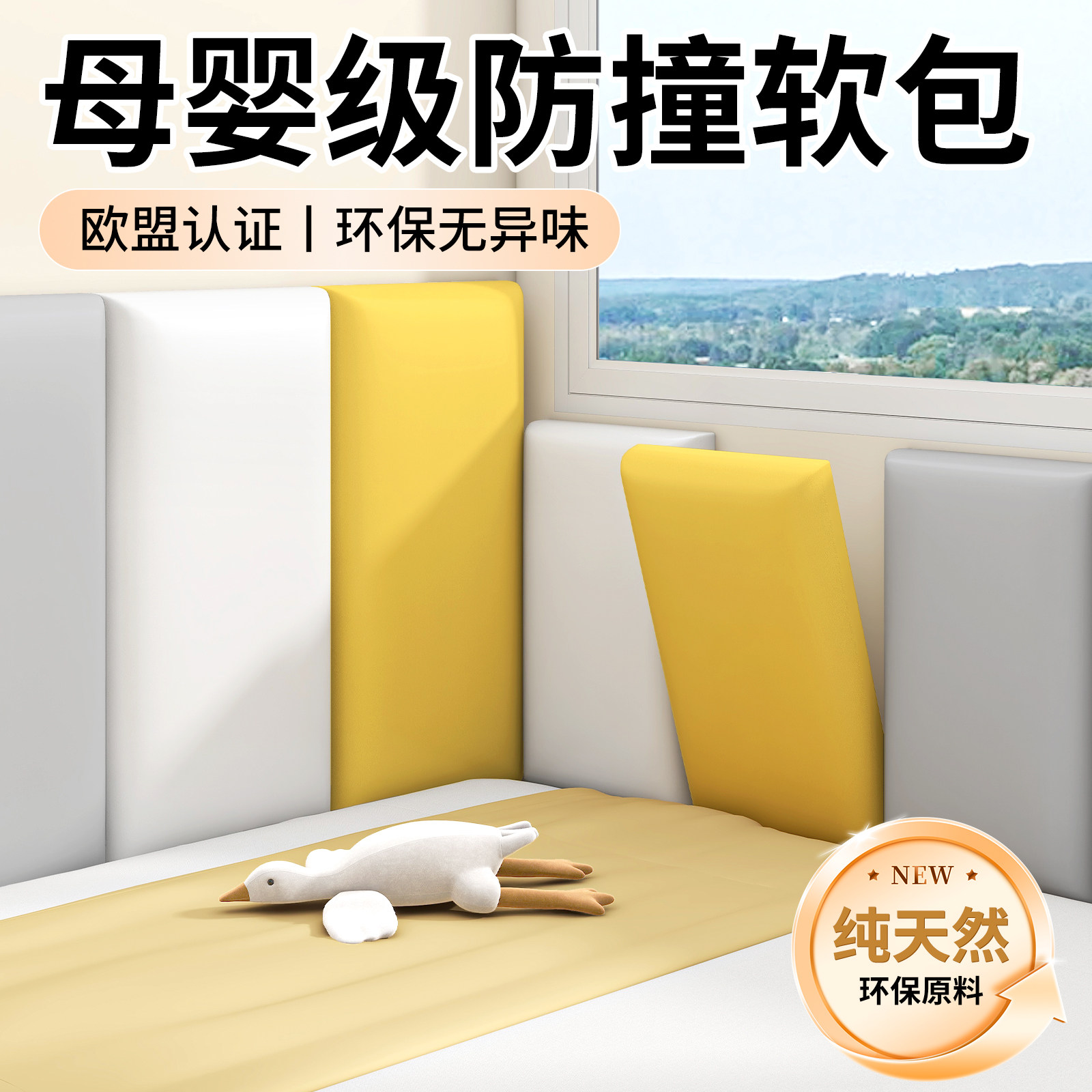 儿童房防撞击床头软包靠背垫榻榻米婴儿床头墙围自粘防潮立体墙贴,家居饰品,软装墙贴,淘宝优惠券,粉丝福利购,淘宝优惠卷