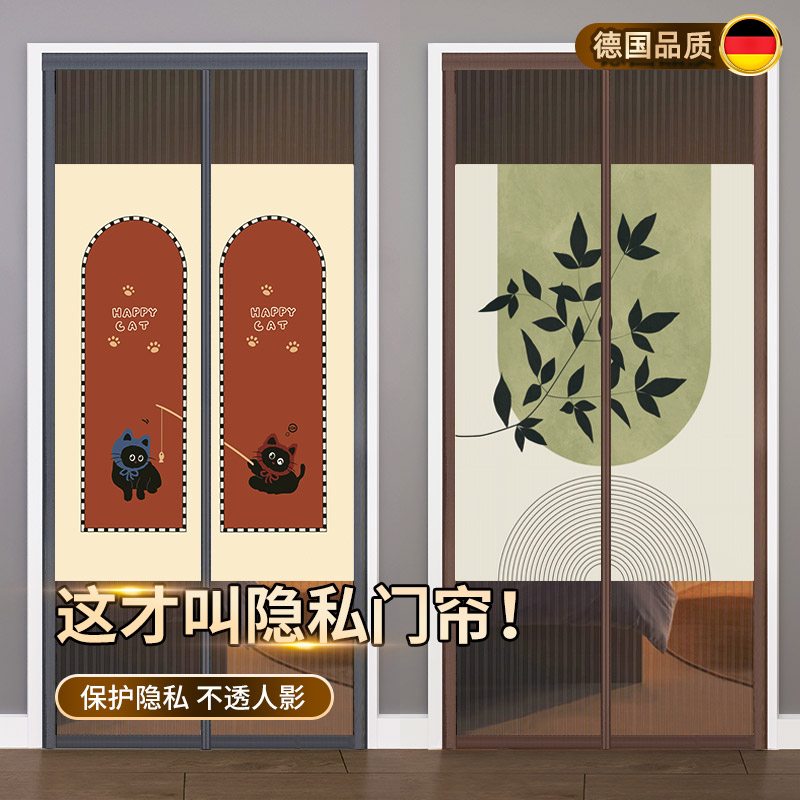 【德国品质】高档隐私防蚊门帘