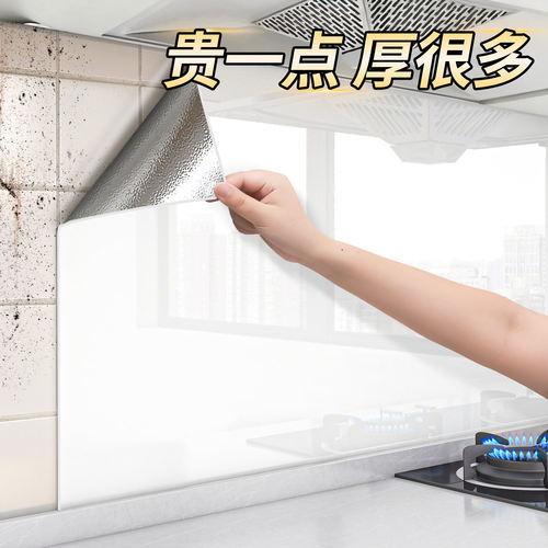 【德国品质】耐高温厨房防油贴纸