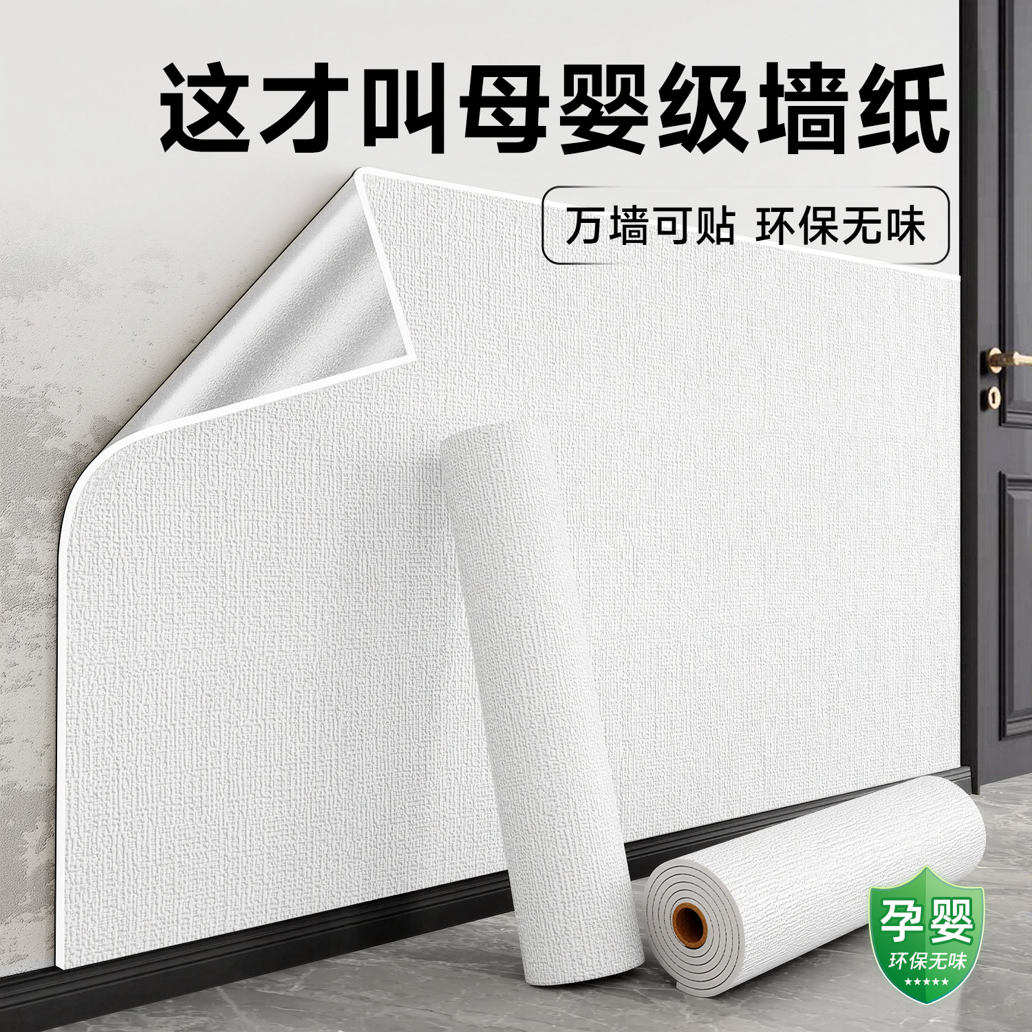 2026新款墙纸墙壁贴纸防水防潮自粘母婴级墙面装饰防霉壁纸遮丑用,家居饰品,软装墙贴,淘宝优惠券,粉丝福利购,淘宝优惠卷