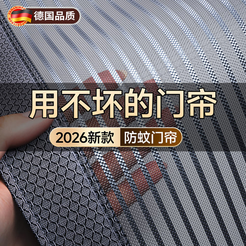 【德国精工】2026新款防蚊门帘
