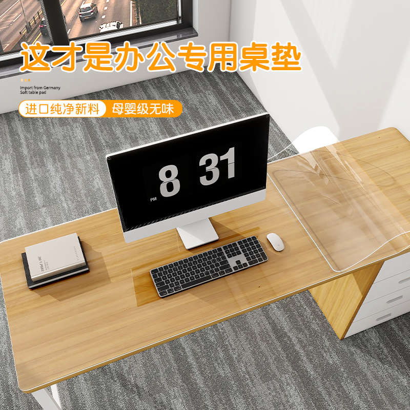 【德国进口】办公室专用桌垫