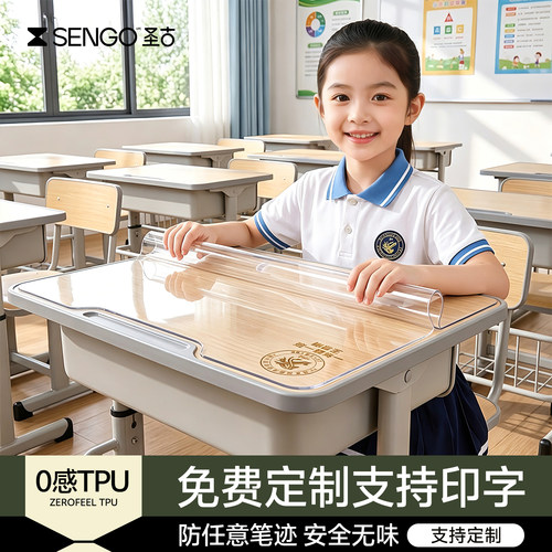 【德国品质】学生课桌垫TPU无味