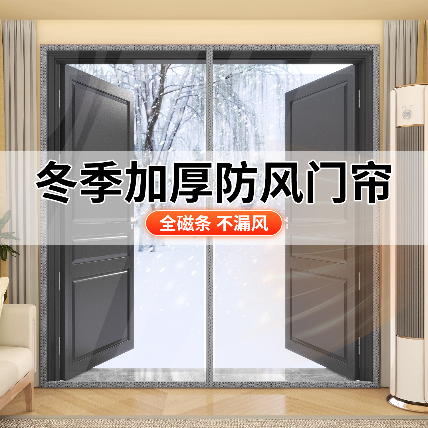 农村自建房门帘冬季保暖防风隔断帘冬季挡风神器透明卧室防寒封闭