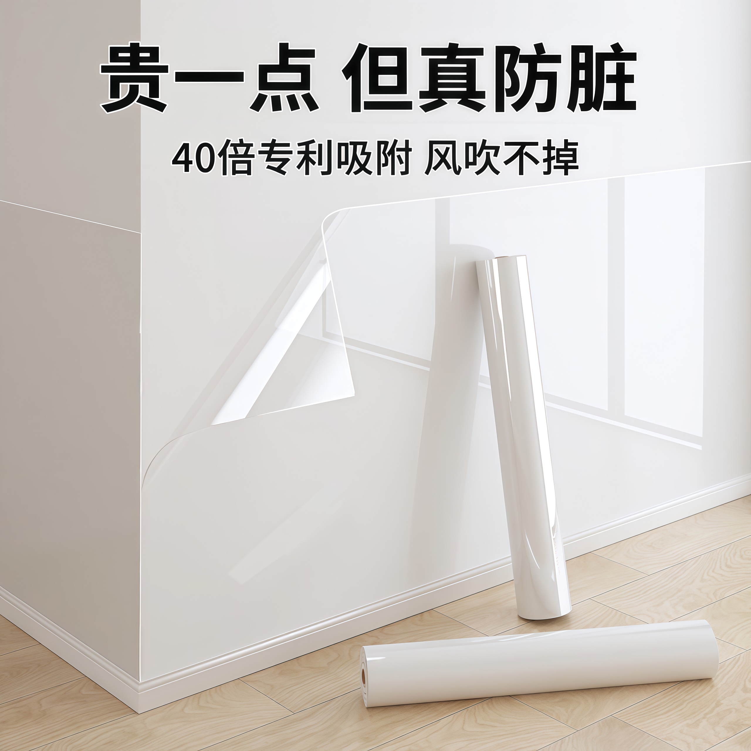 静电墙面保护膜墙壁贴纸乳胶漆保护膜自粘防水防潮防踢脏白墙透明