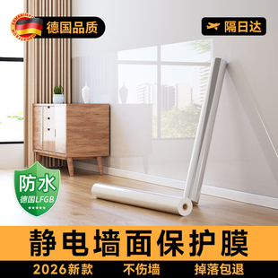 墙面保护膜静电墙贴自粘防水防潮墙壁贴纸乳胶漆白墙透明保护贴膜