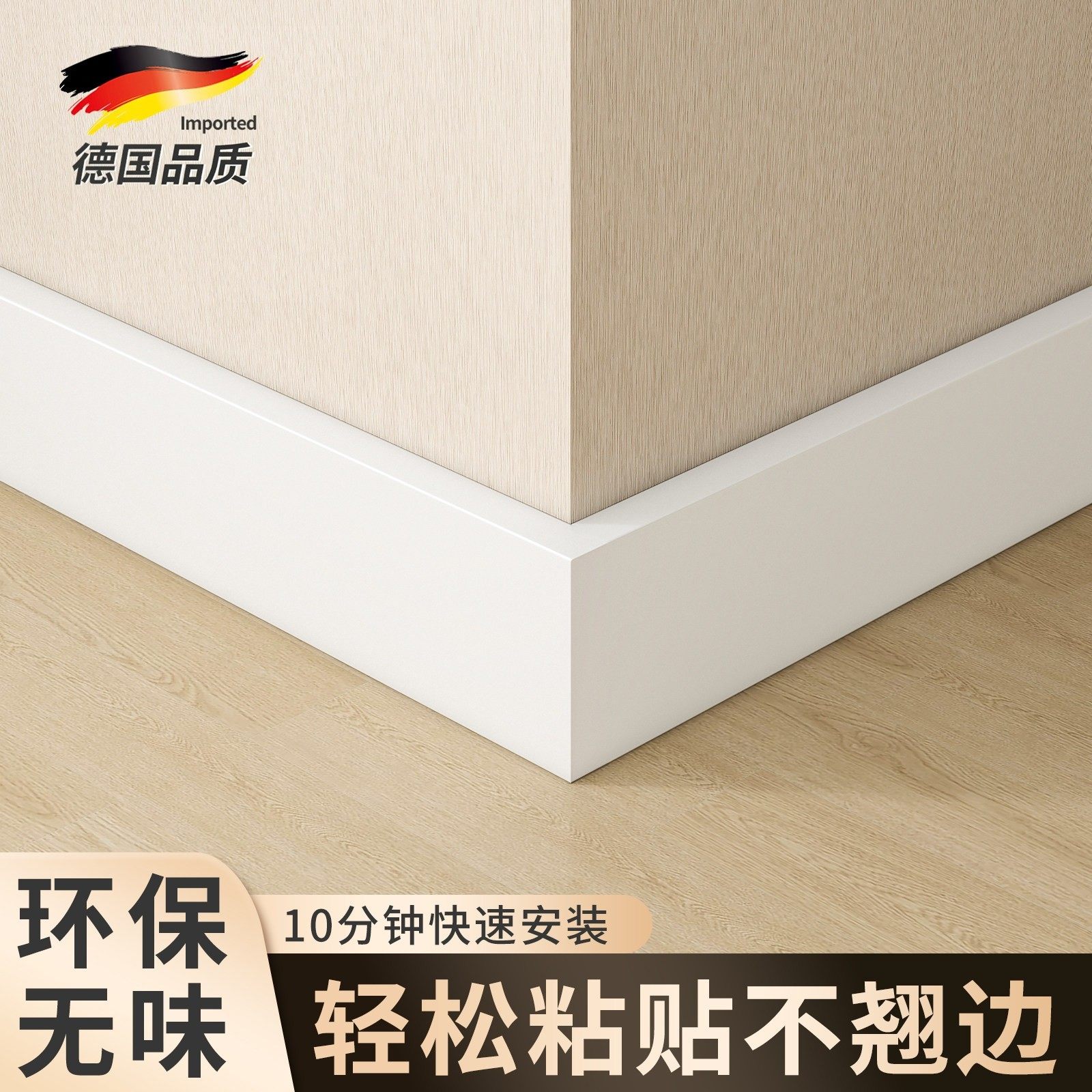 踢脚线塑料自粘pvc地脚线墙角线护边贴墙贴纸窗台板脚线瓷砖贴纸0,家居饰品,软装墙贴,淘宝优惠券,粉丝福利购,淘宝优惠卷