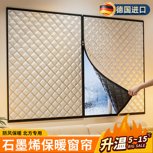 【拉链款好通风】石墨烯保暖窗帘