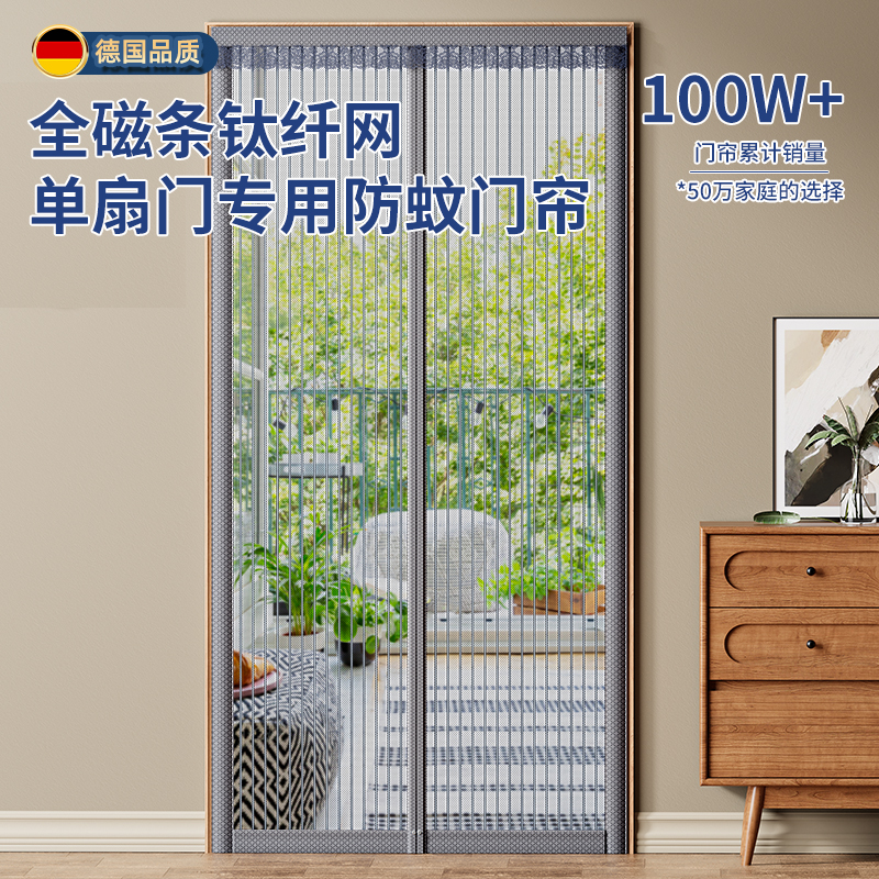 【德国品质】2025新款防蚊门帘