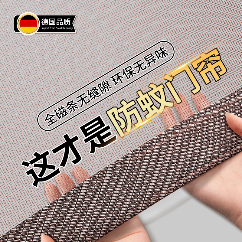 【德国品质】2025新款防蚊门帘