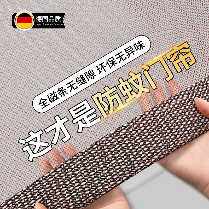【德国品质】2025新款防蚊门帘