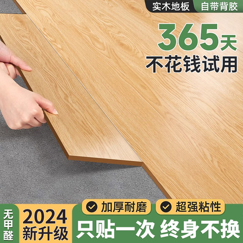 2024新款地板革自粘正品保障