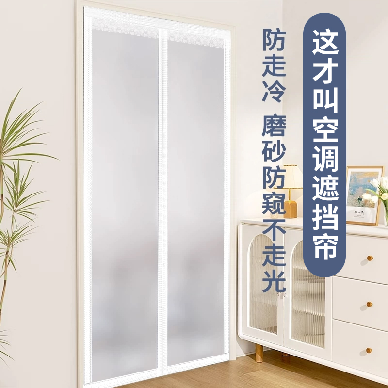 【2025新款】磨砂门帘防走冷气