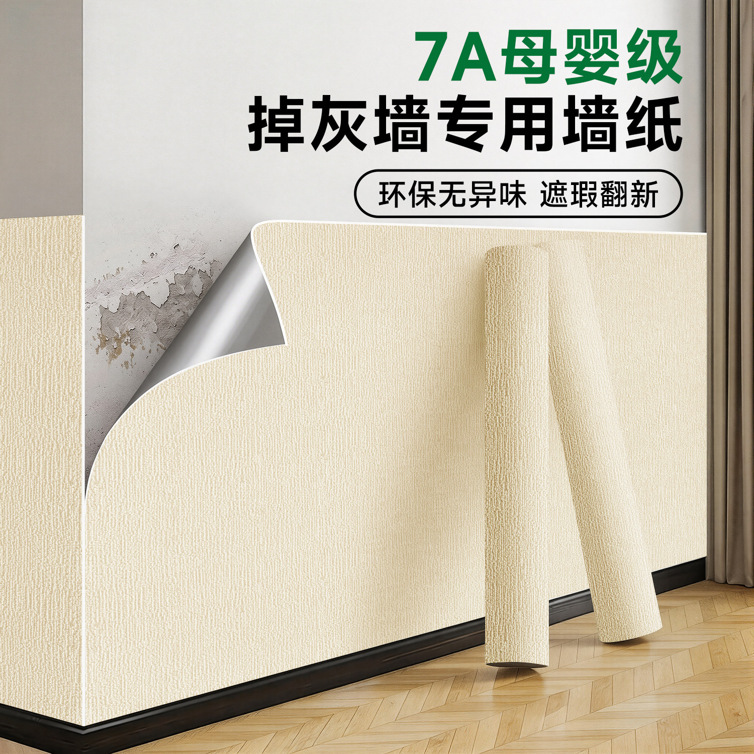 掉灰墙专用墙纸自粘3d立体家用装饰壁纸遮丑翻新防水防潮卧室贴纸