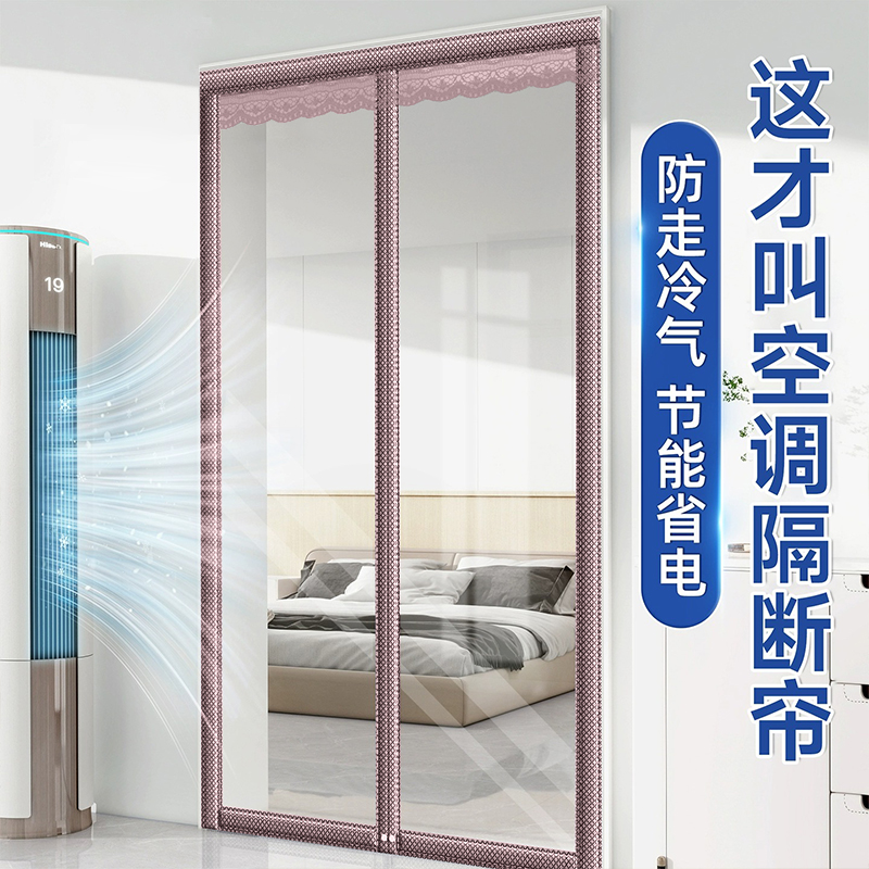 【2025新款】磨砂门帘防走冷气