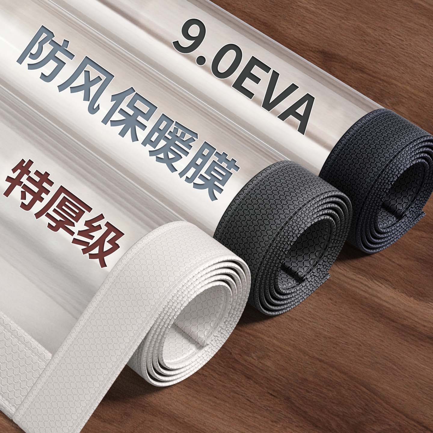 【当天发货】加厚窗户防风挡风帘