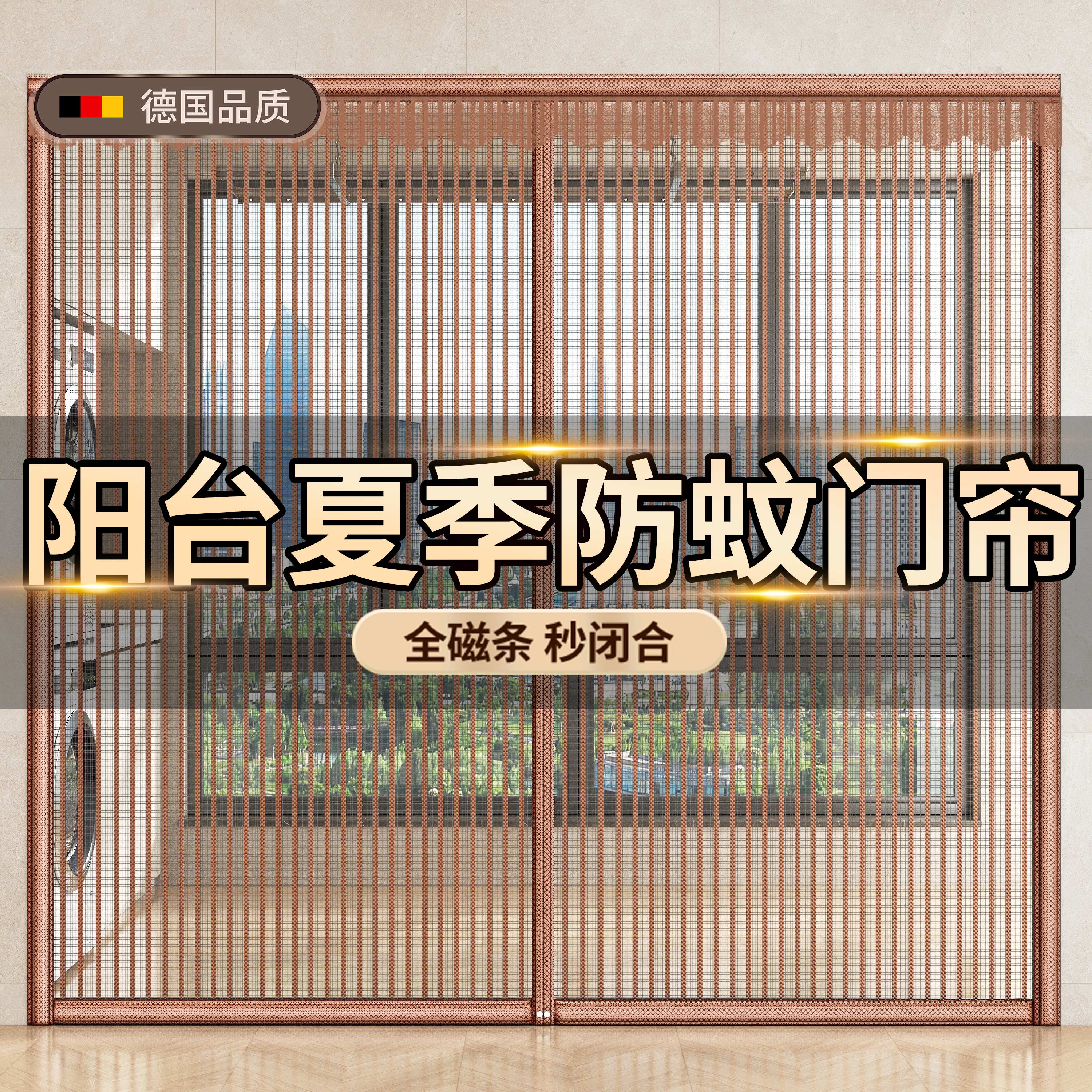 【德国精工】2026新款防蚊门帘图片