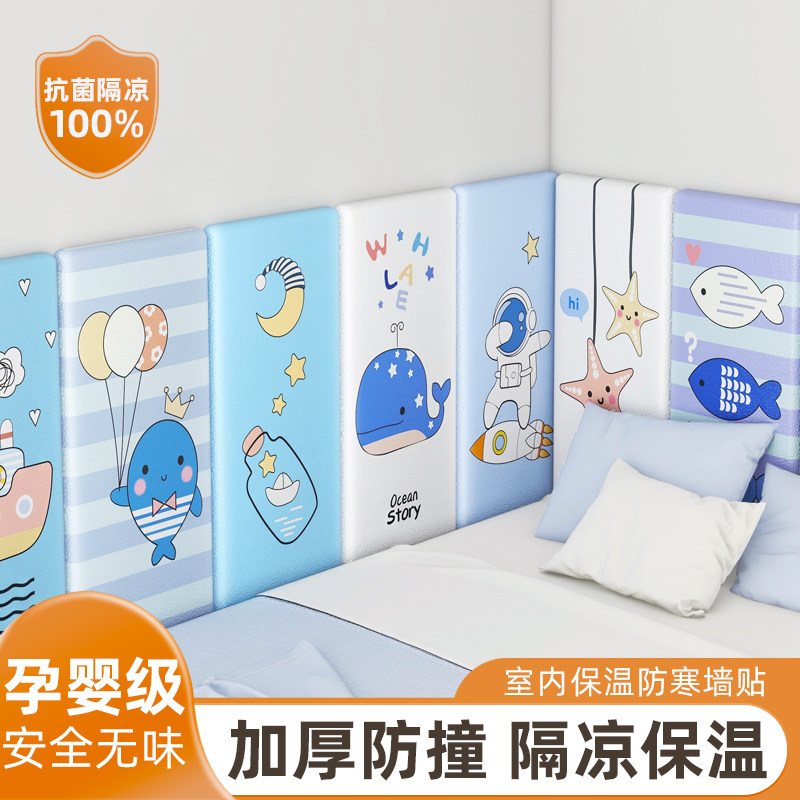 墙围软包榻榻米床头防撞墙贴防水防潮儿童房卡通床围墙纸自粘墙垫,家居饰品,软装墙贴,淘宝优惠券,粉丝福利购,淘宝优惠卷