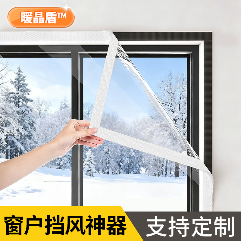 【窗户不漏风了】冬季防风保暖膜