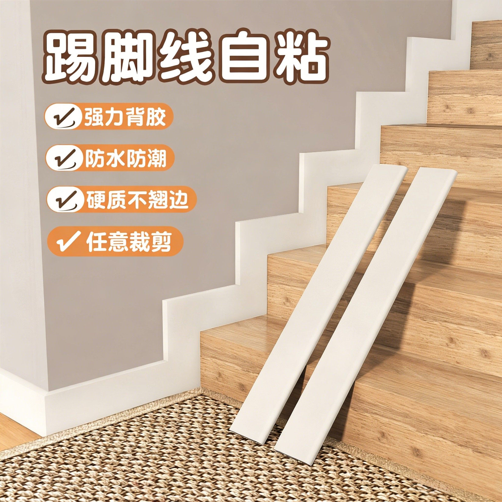 楼梯踢脚线自粘专用防水防潮侧面护边贴条地脚线墙贴遮丑装饰贴纸,家居饰品,软装墙贴,淘宝优惠券,粉丝福利购,淘宝优惠卷