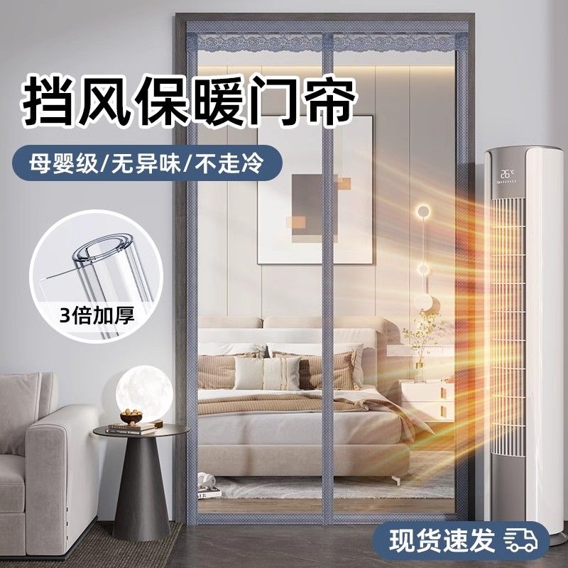 【全磁条】冬季防风透明高清门帘