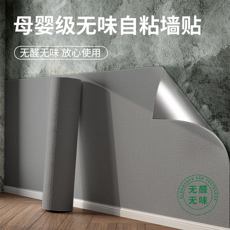 墙面贴纸自粘防水防潮防油家用壁纸遮丑装饰护墙贴防霉无甲醛无味,家居饰品,软装墙贴,淘宝优惠券,粉丝福利购,淘宝优惠卷