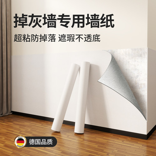 【德国品质】墙面翻新专用墙纸