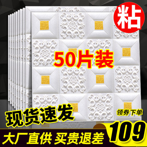 自粘3d立体泡沫墙贴吊顶天花板