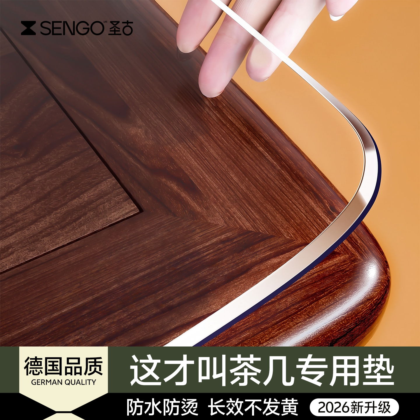 2026新款茶几台面保护垫图片