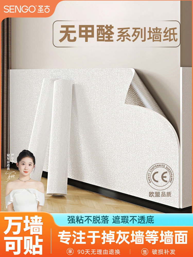 墙纸自粘防水防潮防霉可擦洗墙面遮丑装饰家用掉灰墙专用墙壁贴纸