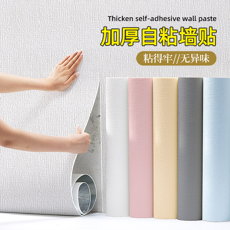 墙纸自粘防水防潮加厚卧室温馨