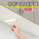 吊柜防油贴纸自粘防水防潮厨房橱柜柜子底部耐高温静电透明保护膜