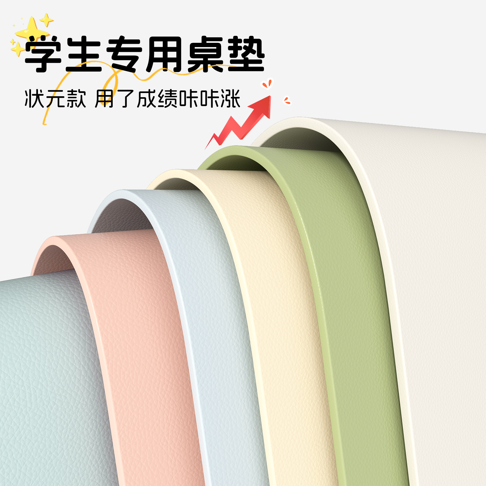 圣古书桌垫儿童课桌初中学生专用