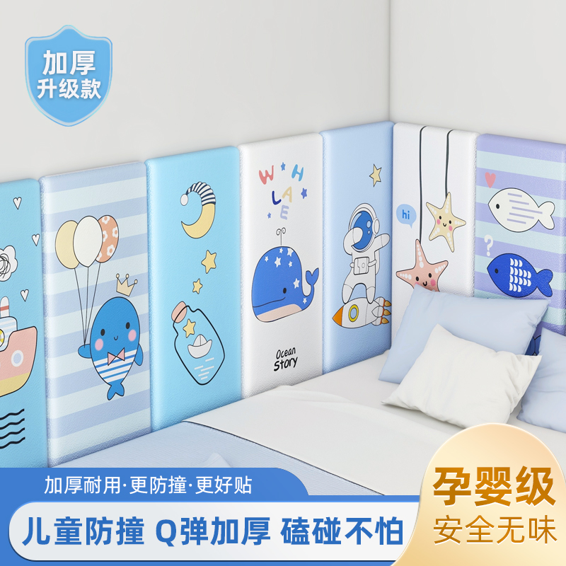 儿童保护床上防撞软包