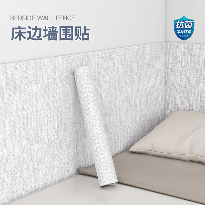 床边墙围贴软墙贴加厚防撞隔凉儿童榻榻米床围炕围墙纸墙壁贴纸,家居饰品,软装墙贴,淘宝优惠券,粉丝福利购,淘宝优惠卷