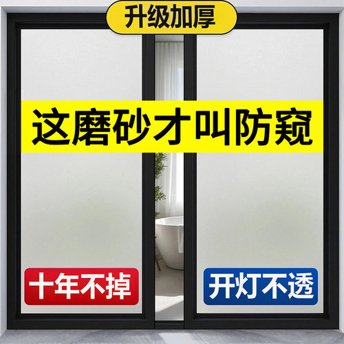 【100%全防窥】玻璃窗防窥膜磨砂