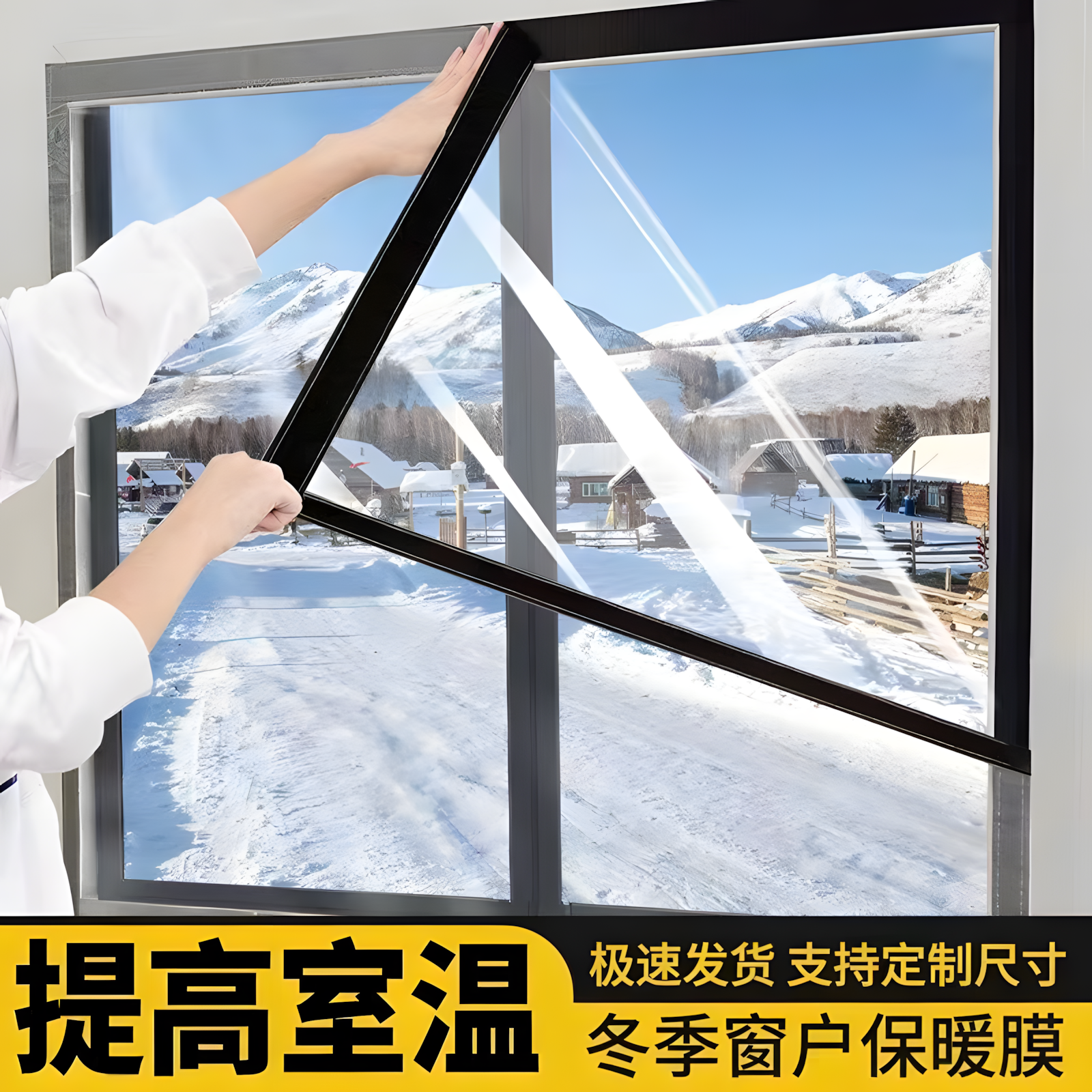 德国进口【加厚】窗户挡风神器冬