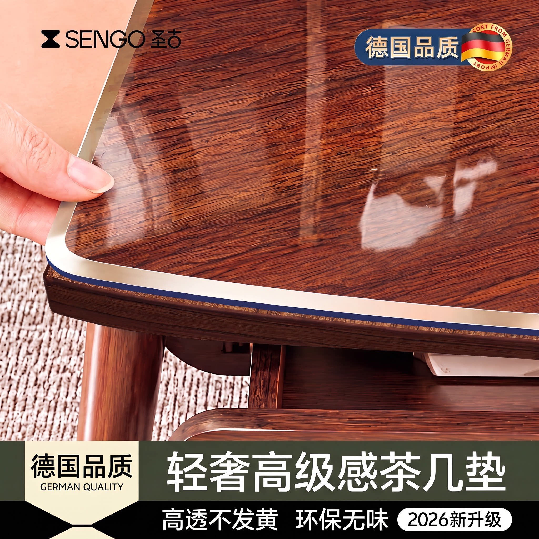 【德国品质】2026新款茶几保护垫图片