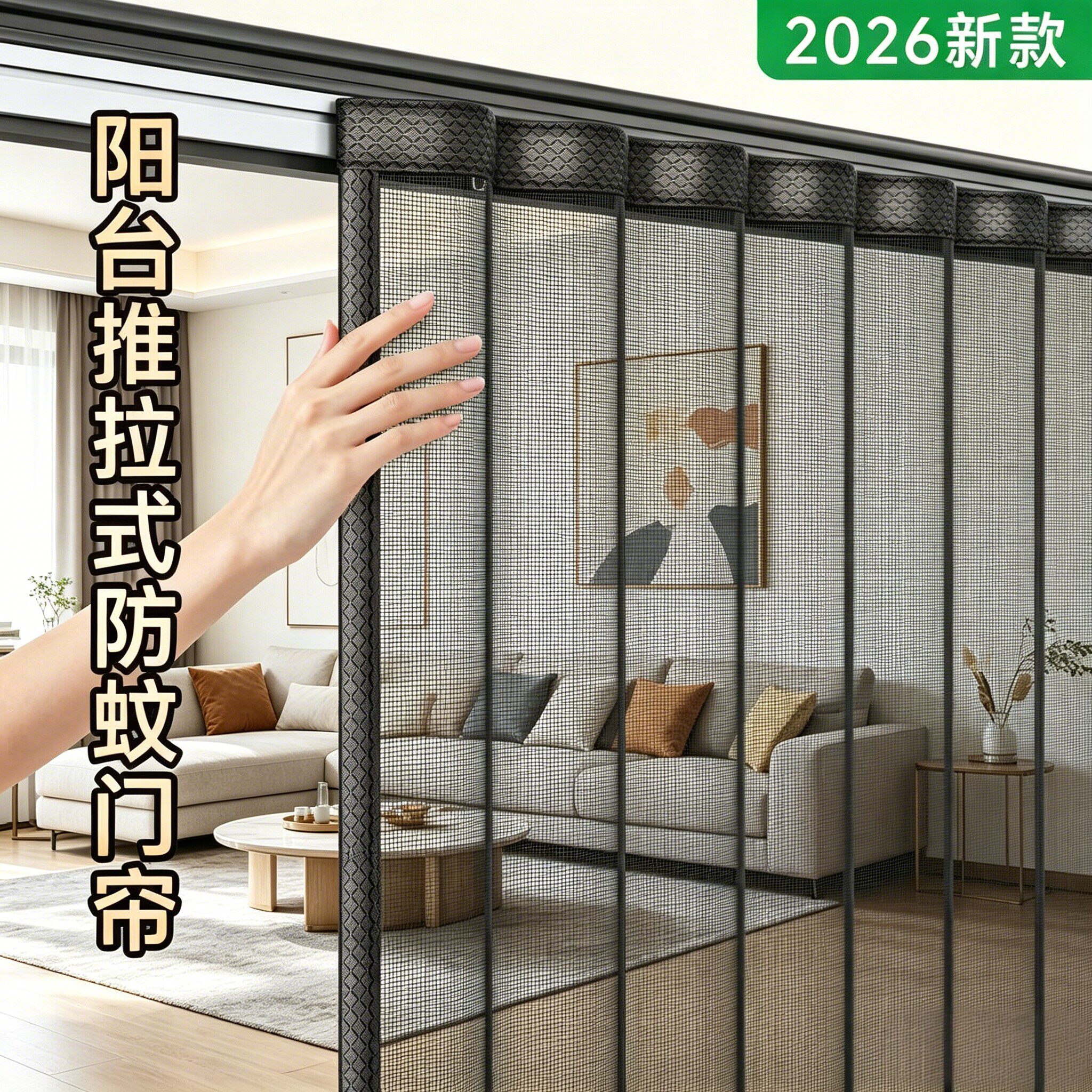防蚊磁性门帘滑轨推拉式夏季高档免打孔家用2026新款阳台专用纱门