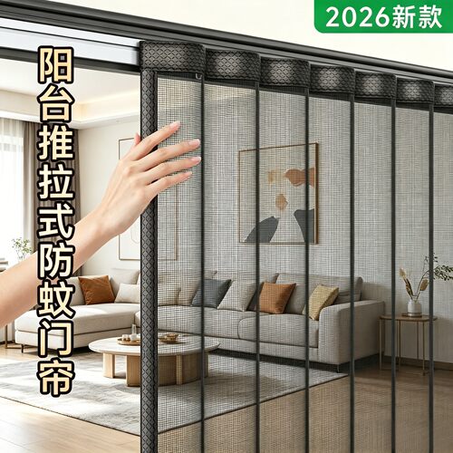 防蚊磁性门帘滑轨推拉式夏季高档免打孔家用2026新款阳台专用纱门