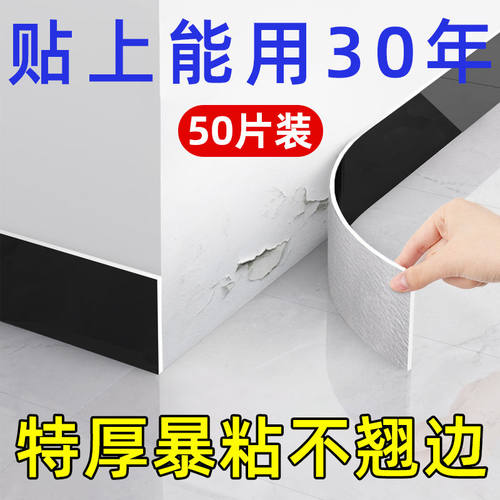 【十年不掉落】踢脚线自粘墙贴