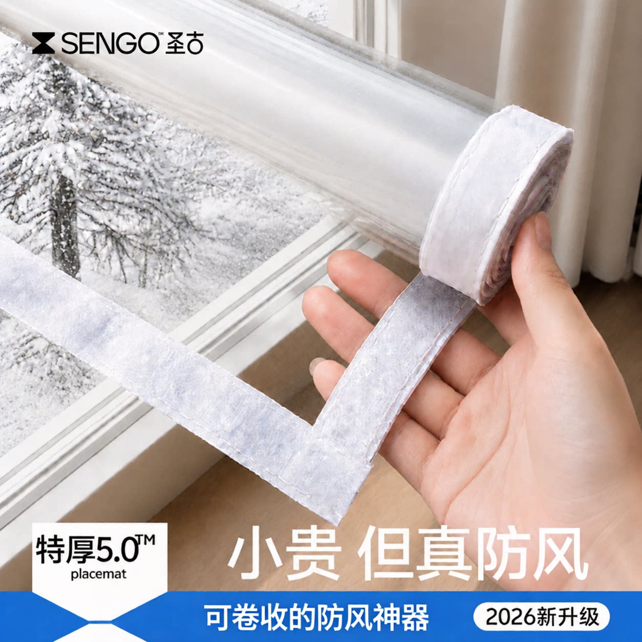 【北方冬天专用】冬季防风保暖膜